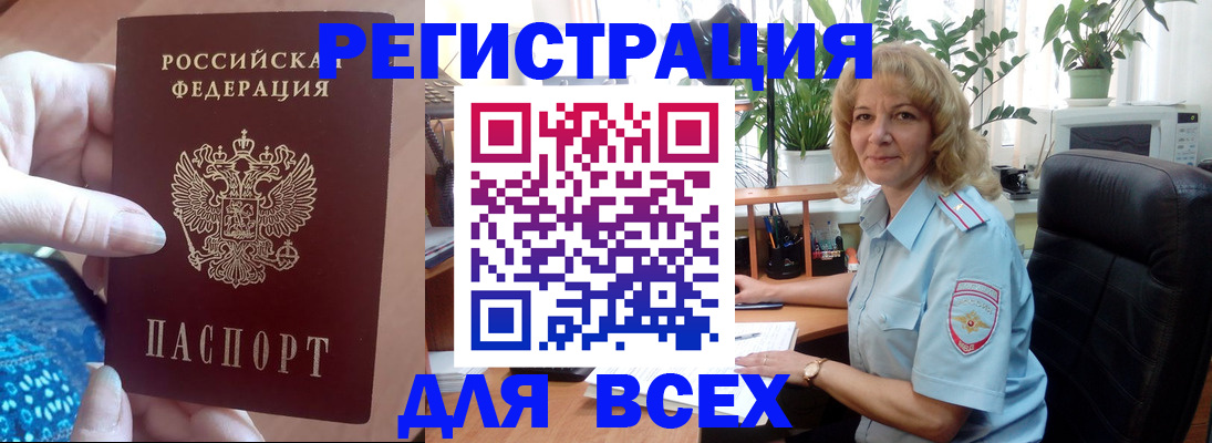 прописка для работы в Усинске