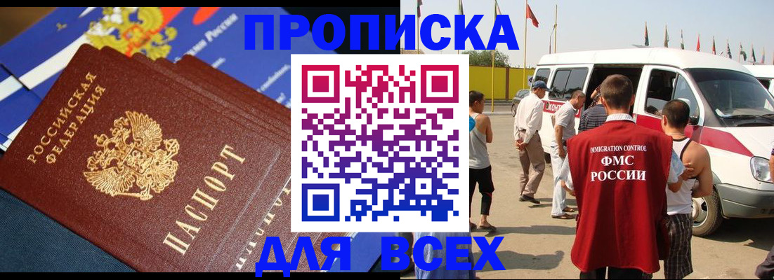 временная регистрация купить в Усинске